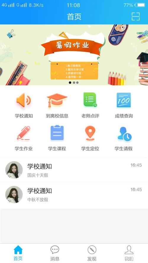 教育app开发案例-新校园教育app