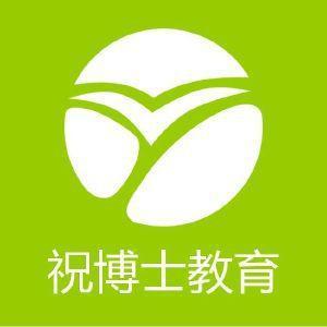 广州祝博士教育科技广州分公司